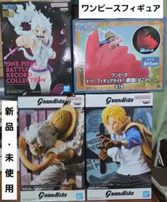 「新品、未使用」　ワンピース Grandista フィギュア他　4種類セット