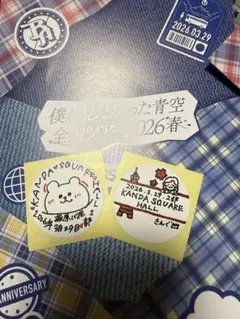 僕が見たかった青空 全国ツアー 神田 1部 2部 入場特典 シール ステッカー 僕が見たかった青空 僕青 全国ツアー 神田1部2部 入場特典 シール