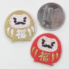 【2種セット】だるま 和風 レトロ 刺繍 アイロン ワッペン アップリケ