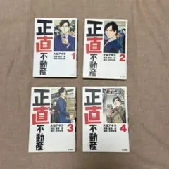 2026年最新】正直不動産の人気アイテム - メルカリ
