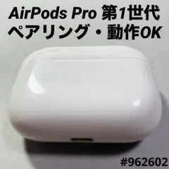 AirPods Pro 充電ケース　本体　第1世代　エアーポッツ A2190 
