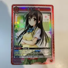 古手川唯SR ユニアリ　TOLOVEる　トラブル