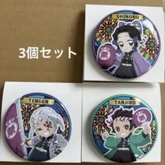 【イオン限定】鬼滅の刃コラボ缶バッジ 3個セット