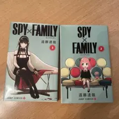 SPY×FAMILY 2、3巻　2冊セット