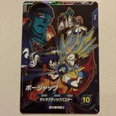 ドラゴンボールスーパーダイバーズ　ムービーポスターカード　ボージャック