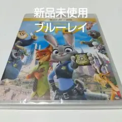 「ズートピア」 ブルーレイディスク