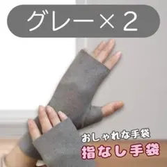 グレー２セット(左2枚,右2枚) アームウォーマー 指なし 手袋 デスクワーク.