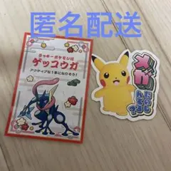ポケモンセンター 特典 お正月ステッカー ゲッコウガ ピカチュウ シールセット