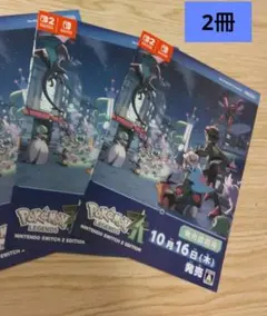 ■ポケモンレジェンズZA 発売直前号 冊子 2枚 色違いミラコラ■　【即日発送】