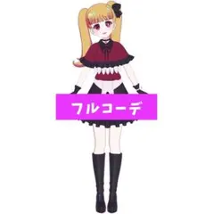 アイプリバース プリフォト　【おしのこ】 ルビー コーデ　フルコーデ