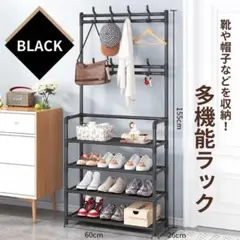 シューズラック ハンガーラック マルチラック ラック 4段 収納 ブラック 黒