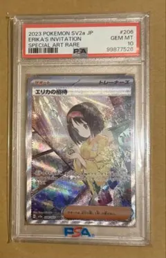2026年最新】エリカの招待 sar psa10の人気アイテム - メルカリ