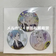 リゼロ　缶バッジ　夏祭り　ドンキ