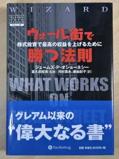 2026年最新】ウォール街で勝つ法則の人気アイテム - メルカリ