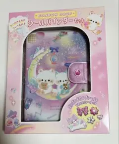 クーリア 正規品 ナイトミャウ ボンボンドロップ シールバインダー