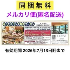 ヒルトン小田原リゾート＆スパ ランチビュッフェ＋天然温泉大浴場 クーポン 割引券のサムネイル