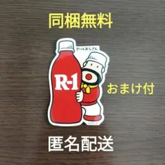 明治 R-1 アールおじさん　ステッカー　おまけ付