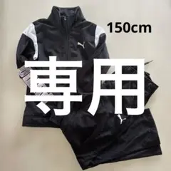 PUMA ブラック ジャージ 150サイズ 女の子