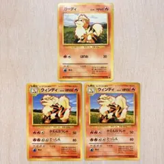 ポケモンカード ガーディ ウィンディ 旧裏 3枚セットのサムネイル