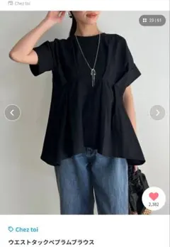 Chez toi ペプラム ブラウス 黒 半袖 体型カバー フレア 美シルエットのサムネイル