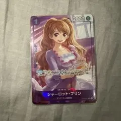 2026年最新】シャーロット・プリン プロモの人気アイテム - メルカリ