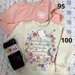 西松屋　裏起毛トレーナー　95 100 スパッツ網タイプ105 秋冬