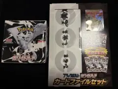 ホワイトフレアシュリンク付きBOX カードファイルセット　セット売り