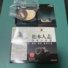 松本人志　世界の珍獣　シャクレガイ　しゃくれ貝