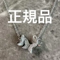 スワロフスキー バタフライ ネックレス クリスタル シルバー SWAROVSKI
