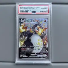 リザードンvmax ssr PSA10 CHARIZARD 色違い