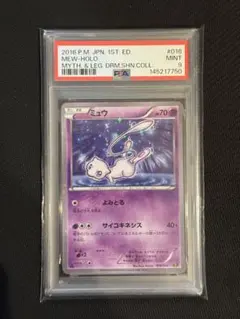 2026年最新】ミュウ cp5 psa9の人気アイテム - メルカリ