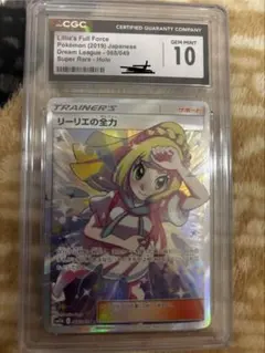 2026年最新】psa10 リーリエの全力の人気アイテム - メルカリ