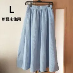 新品未使用　青と白のストライプ フレアスカート　サイズL