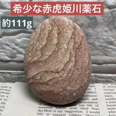 2026年最新】姫川薬石 赤虎の人気アイテム - メルカリ