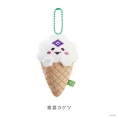 叢雲カゲツ マスコットチャーム わたくもくん