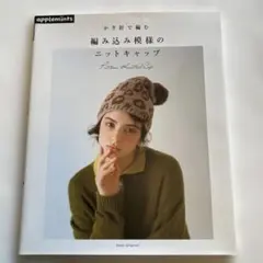 アップルミンツ 趣味