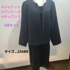 ワンピース・ジャケット・ネックレス3点セット大きめサイズ