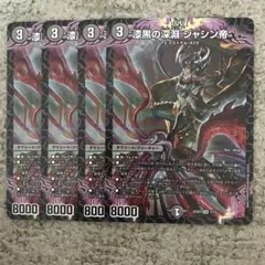 漆黒の深淵ジャシン帝のサムネイル