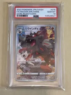 ✴︎PSA10✴︎ヒスイウインディ CHR ダークファンタズマ 075/071