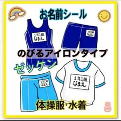 まゆさん様専用　　ゼッケン　体操服　水着　のびるお名前シール