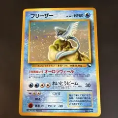 2026年最新】ポケモンカード フリーザー 旧裏の人気アイテム - メルカリ