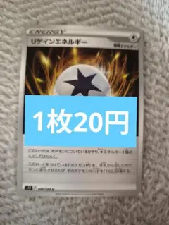 リゲインエネルギー