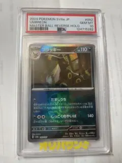 2026年最新】ブラッキー psa10 マスターボールの人気アイテム - メルカリ