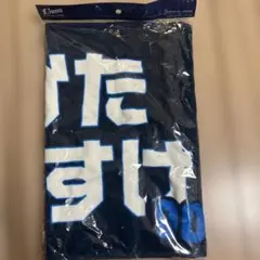 堀夏喜 マフラータオル - メルカリ