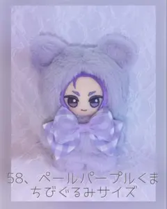 いづみ様　58、くま（ペールパープル）、あざらしWHセット
