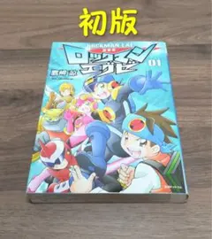ロックマン エグゼ 漫画 1巻 2巻 セット 初版本 - メルカリ