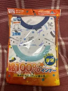 長袖丸首インナー110センチ綿100％インナー