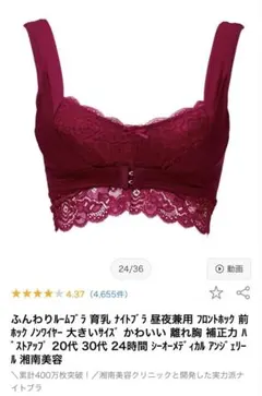 【新品】Angellirふんわりルームブラ　赤ボルドーM/L