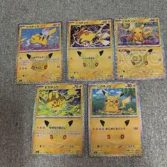 ポケモンカード ピカチュウ 25周年 プロモ 5枚セット