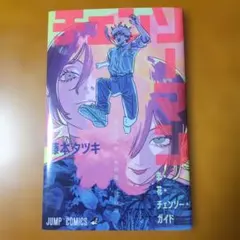 美品【チェンソーマン 】藤本タツキ　劇場特典